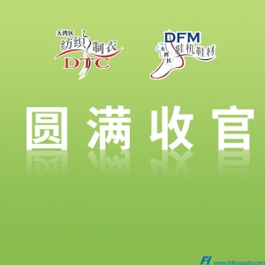 圓滿收官|(zhì)SCISMA華南國(guó)際縫制設(shè)備展